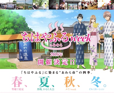「ちはやふるweek in あわら」イメージ (c)末次由紀／講談社・VAP・NTV