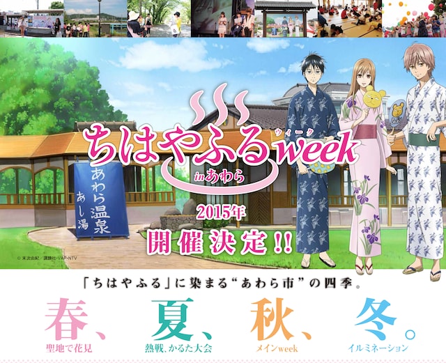 「ちはやふるweek in あわら」イメージ (c)末次由紀／講談社・VAP・NTV