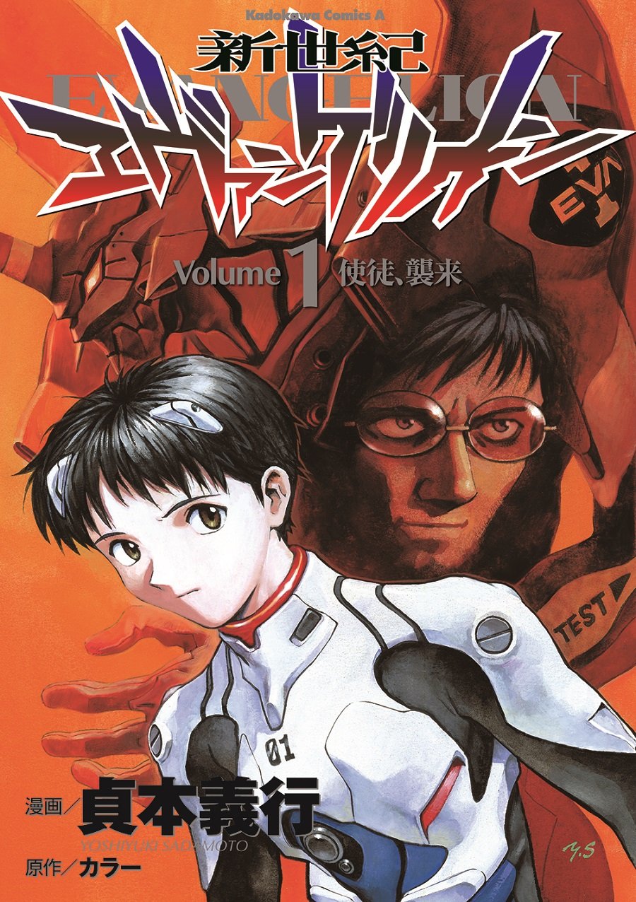 カラー原作による貞本義行「新世紀エヴァンゲリオン」1巻
