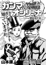 山本康人「ガンマ＆オシリーナ リタイア探偵日記」扉ページ (c)山本康人／講談社