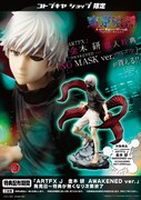 「NO MASK ver.パーツ」プレゼントの詳細。(c)石田スイ/集英社・東京喰種製作委員会