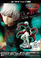 「NO MASK ver.パーツ」プレゼントの詳細。(c)石田スイ/集英社・東京喰種製作委員会