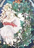 青井秋の読み切り「方舟のビオソフィア」のカット。