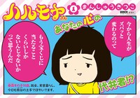 「ハルモヤさん」1巻のPOP。