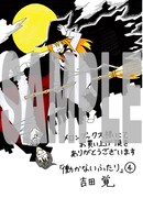 メロンブックスで配布される特典のサンプル。