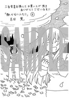 三省堂書店で配布される特典のサンプル。