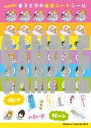 「春子と守の道楽ニートシール」