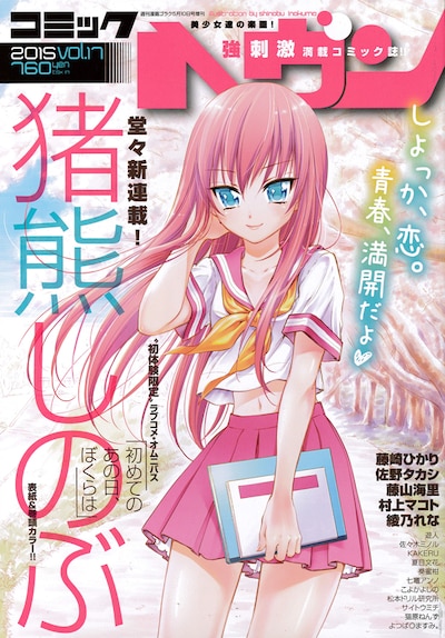 コミックヘヴンVol.17