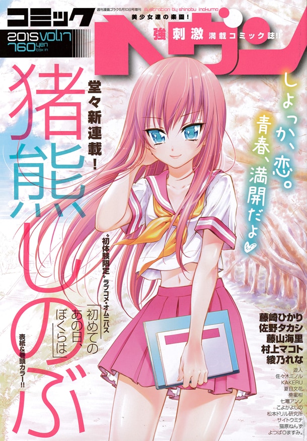 コミックヘヴンVol.17