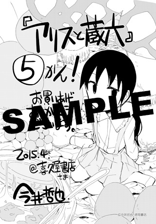 「アリスと蔵六」5巻の喜久屋書店特典。