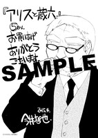 「アリスと蔵六」5巻特典の汎用ペーパー。