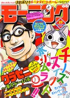 モーニング19号