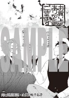 全国の書店で配布されるコラボペーパーの絵柄。