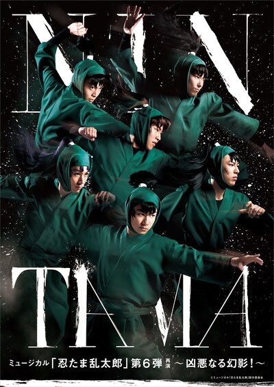 「ミュージカル『忍たま乱太郎』第6弾 再演 ～凶悪なる幻影！～」メインビジュアル (c)ミュージカル「忍たま乱太郎」製作委員会