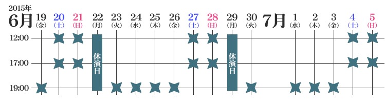 「ミュージカル『忍たま乱太郎』第6弾 再演 ～凶悪なる幻影！～」の公演スケジュール。 (c)ミュージカル「忍たま乱太郎」製作委員会