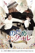 「のだめカンタービレ～ネイル カンタービレ」メインビジュアル