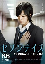 映画「セブンデイズ MONDAY→THURSDAY」ビジュアル (c)2015 橘 紅緒／宝井理人／大洋図書／「セブンデイズ」製作委員会