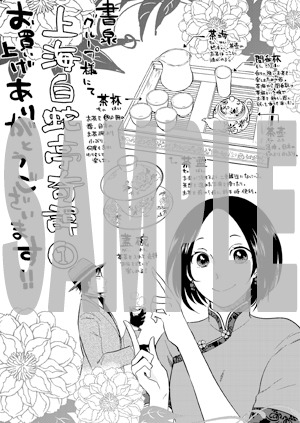 書泉で「上海白蛇亭奇譚」1巻の購入者に配布される特典の絵柄。