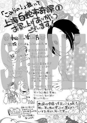 こみらの！提携書店で「上海白蛇亭奇譚」1巻の購入者に配布される特典の絵柄。