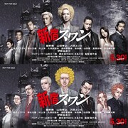 前売り特典のチケットホルダー。 (c)2015「新宿スワン」製作委員会