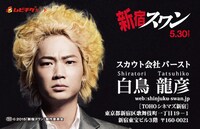 TOHO新宿限定ムビチケカード (c)2015「新宿スワン」製作委員会