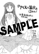 「アリスと蔵六」5巻の書泉特典。