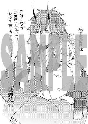 こみらの！提携書店で「向ヒ兎堂日記」5巻の購入者に配布される特典の絵柄。