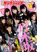 週刊ヤングジャンプ19号