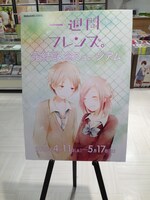 「『一週間フレンズ。』完結記念ミュージアム」の展示風景。