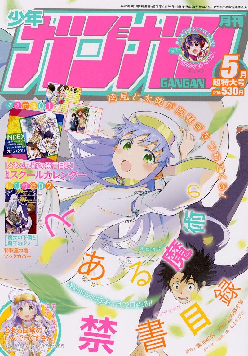 月刊少年ガンガン5月号