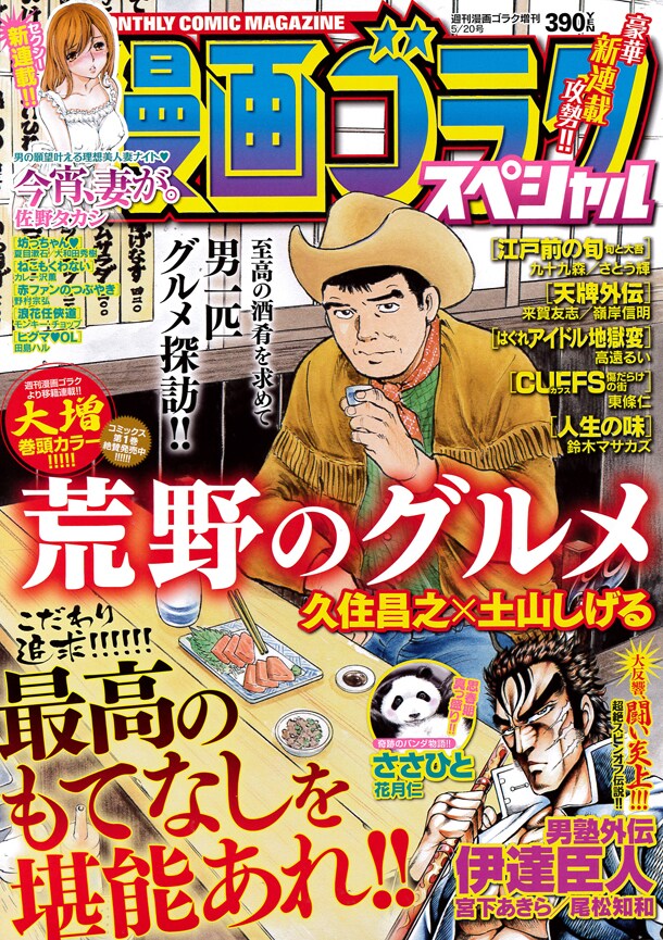 漫画ゴラクスペシャル5月号