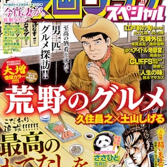 佐野タカシ コミックナタリー 佐野タカシ コミックナタリー