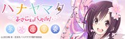 「ハナヤマタよさこいパズル！」のビジュアル。