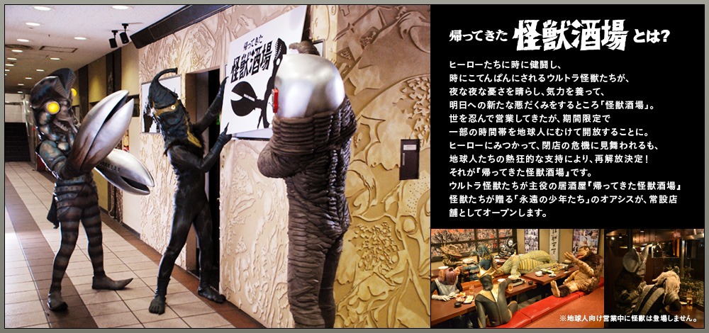 怪獣酒場の様子。