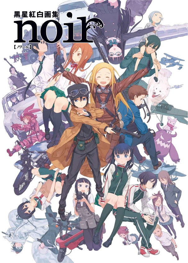 「黒星紅白画集 noir」