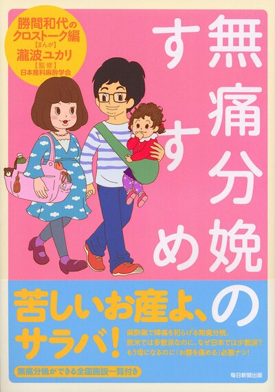 「無痛分娩のすすめ」