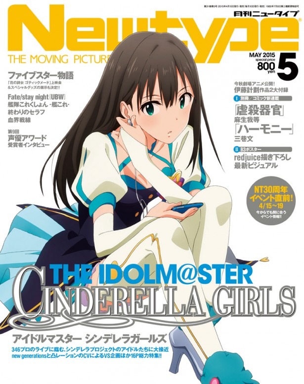 月刊ニュータイプ5月号