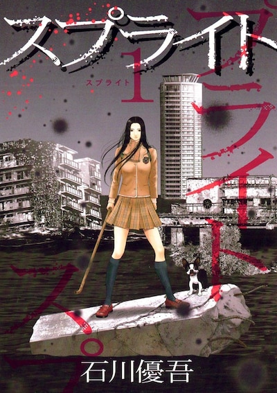 「スプライト」1巻