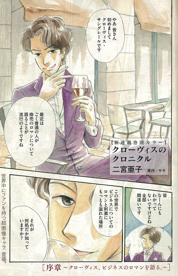 ビームで二宮亜子の新連載「クローヴィスのクロニクル」、肉柱ミゲル読み切りも