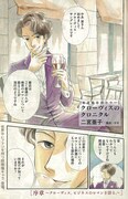 サキ原作による二宮亜子の新連載「クローヴィスのクロニクル」1ページ目。