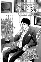 「クローヴィスのクロニクル」第1話の扉ページ。