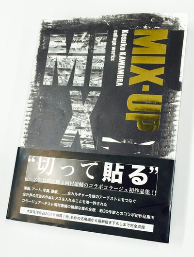 「『MIX-UP』 Kosuke KAWAMURA collage works」