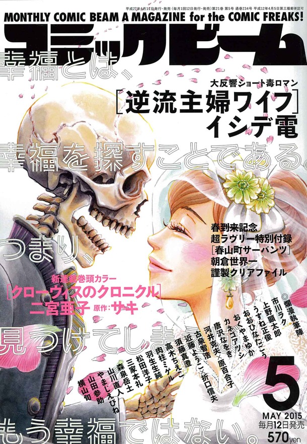 月刊コミックビーム5月号（KADOKAWA エンターブレイン）