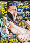 別冊少年チャンピオン5月号