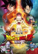 公開中の映画「ドラゴンボールZ 復活の『F』」のビジュアル。(c)バードスタジオ/集英社 (c)「2015 ドラゴンボールZ」製作委員会