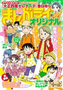 まんがライフオリジナル5月号