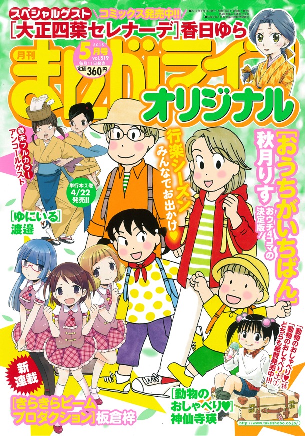 まんがライフオリジナル5月号