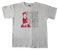 「丸尾末広 みどりTシャツ 白」