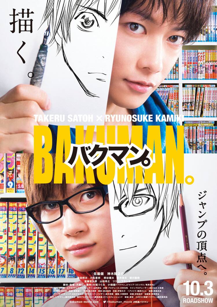 バクマン。」ビジュアルに小畑健描く真城＆高木と佐藤健、神木隆之介 