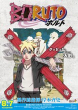 「BORUTO-NARUTO THE MOVIE-」のティザービジュアル。(c)岸本斉史 スコット/集英社・テレビ東京・ぴえろ (c)劇場版BORUTO製作委員会 2015
